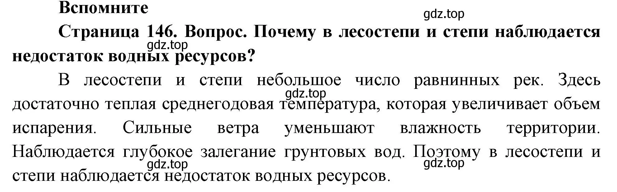 Решение номер 1 (страница 146) гдз по географии 8 класс Дронов, Савельева, учебник