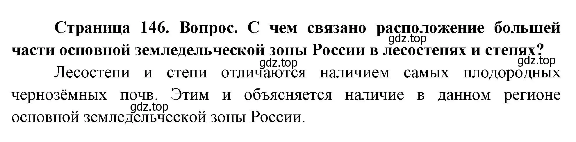 Решение номер 2 (страница 146) гдз по географии 8 класс Дронов, Савельева, учебник