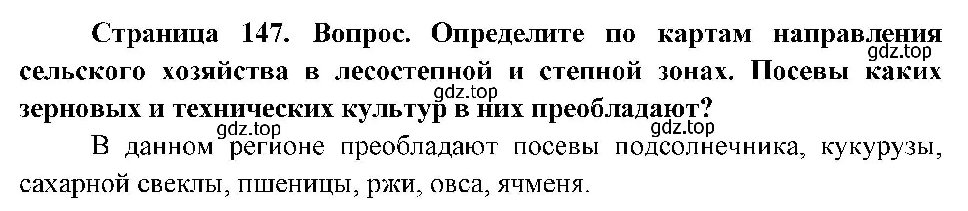 Решение номер 2 (страница 147) гдз по географии 8 класс Дронов, Савельева, учебник