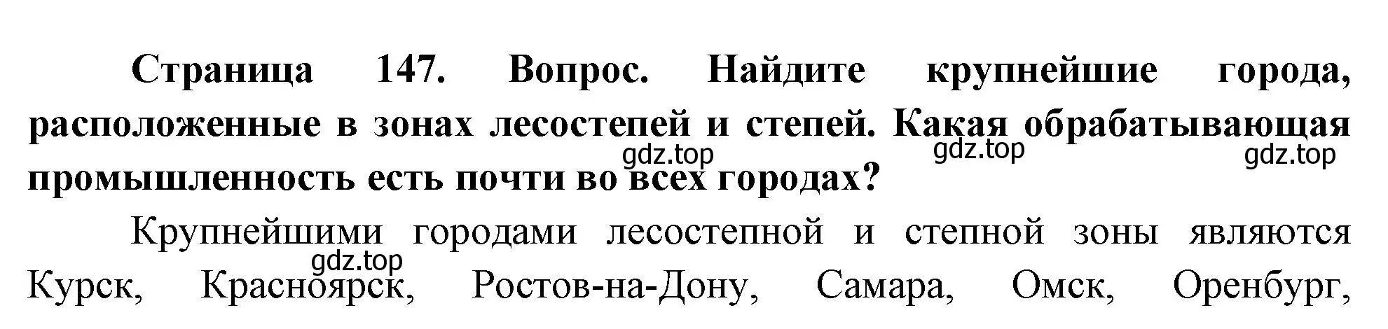 Решение номер 3 (страница 147) гдз по географии 8 класс Дронов, Савельева, учебник