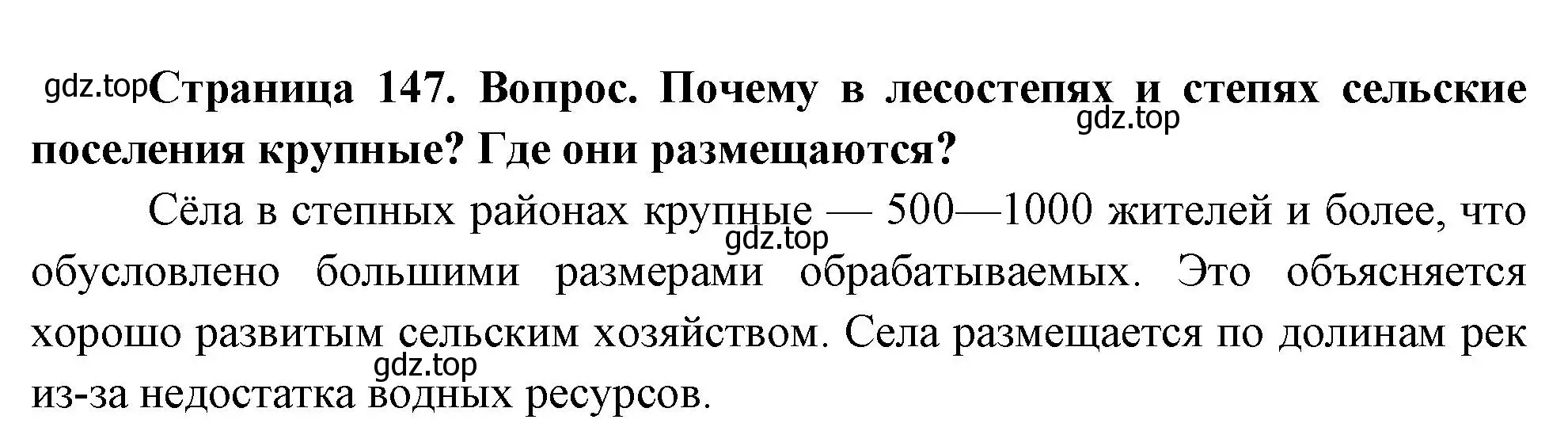 Решение номер 2 (страница 147) гдз по географии 8 класс Дронов, Савельева, учебник