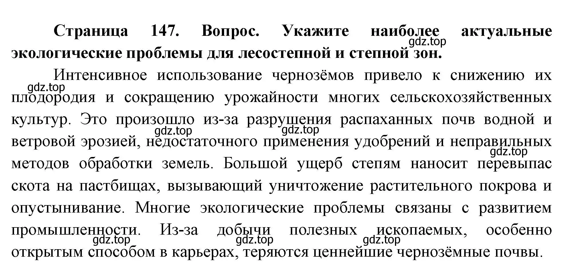 Решение номер 3 (страница 147) гдз по географии 8 класс Дронов, Савельева, учебник