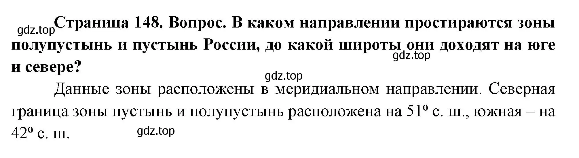 Решение номер 2 (страница 148) гдз по географии 8 класс Дронов, Савельева, учебник