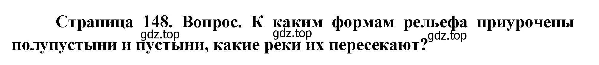 Решение номер 3 (страница 148) гдз по географии 8 класс Дронов, Савельева, учебник