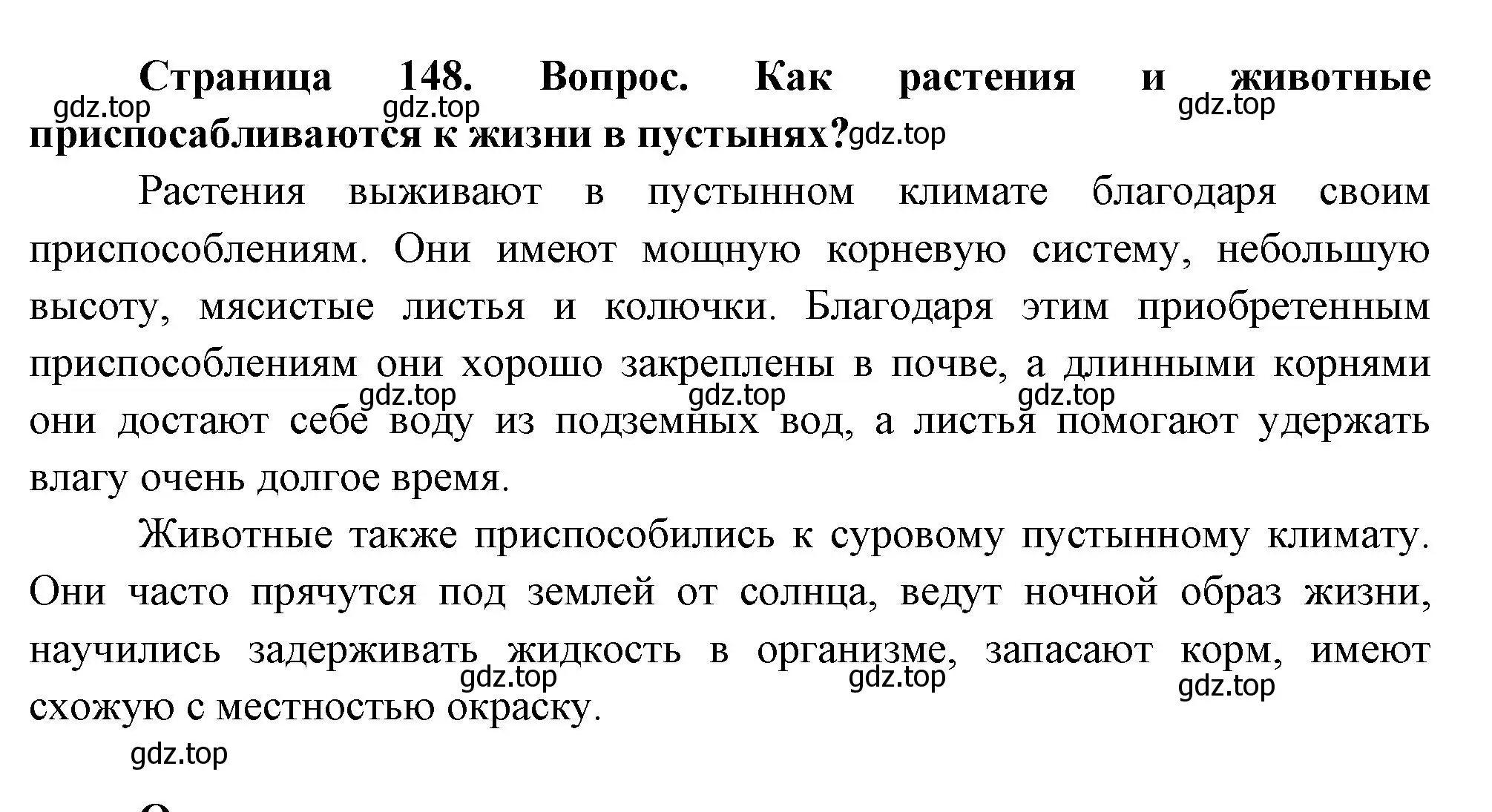 Решение номер 2 (страница 148) гдз по географии 8 класс Дронов, Савельева, учебник