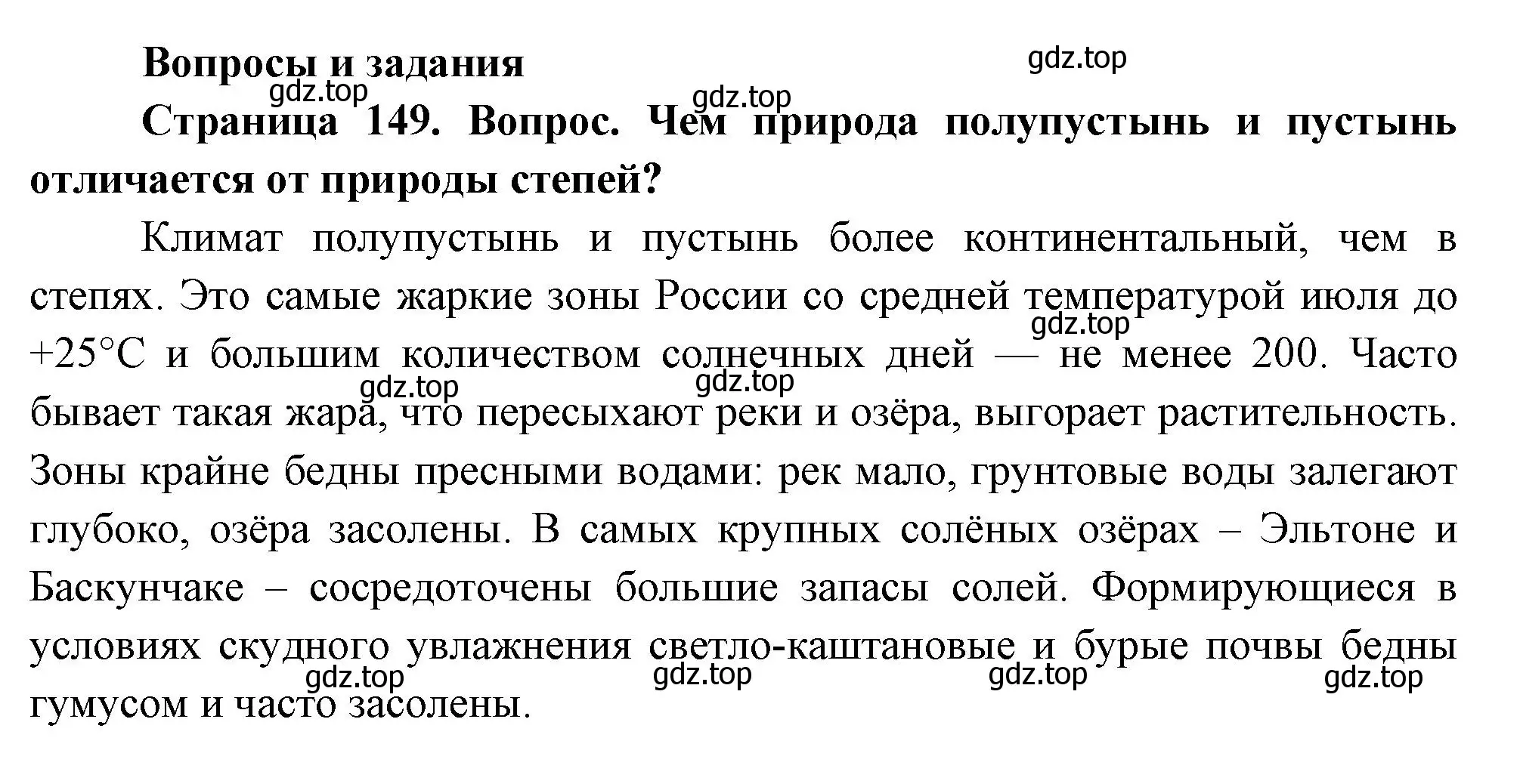 Решение номер 1 (страница 149) гдз по географии 8 класс Дронов, Савельева, учебник