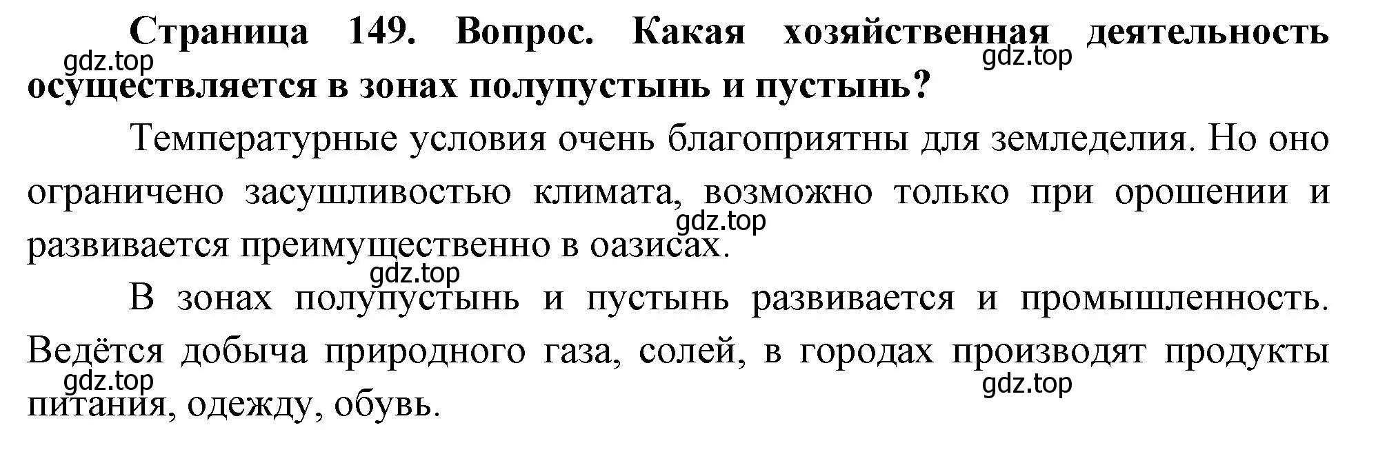 Решение номер 2 (страница 149) гдз по географии 8 класс Дронов, Савельева, учебник