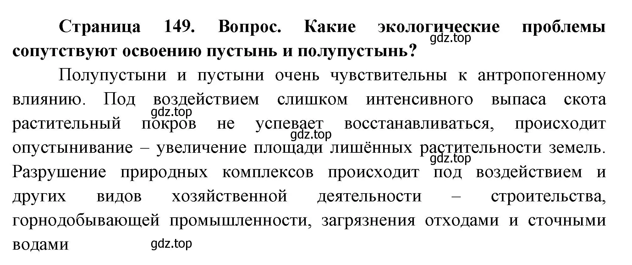 Решение номер 3 (страница 149) гдз по географии 8 класс Дронов, Савельева, учебник