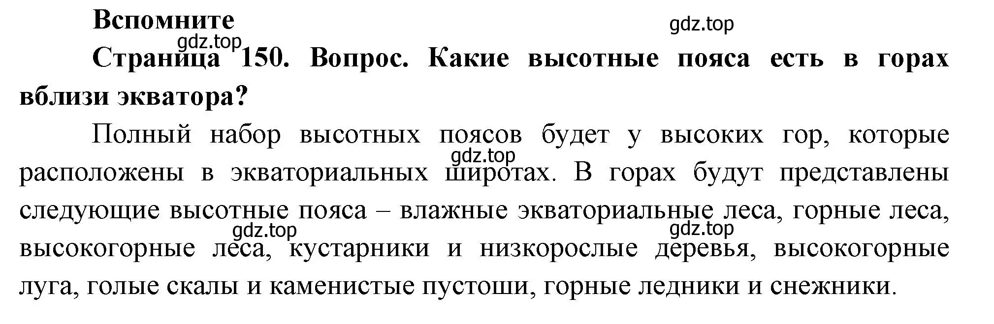 Решение номер 1 (страница 150) гдз по географии 8 класс Дронов, Савельева, учебник