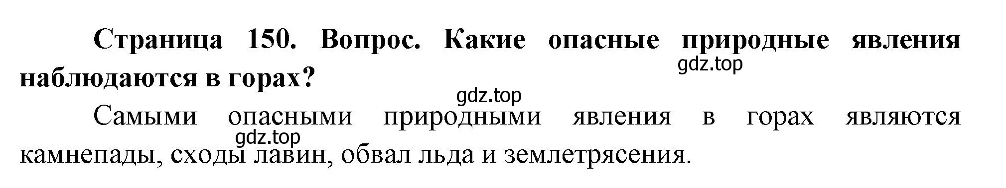 Решение номер 2 (страница 150) гдз по географии 8 класс Дронов, Савельева, учебник