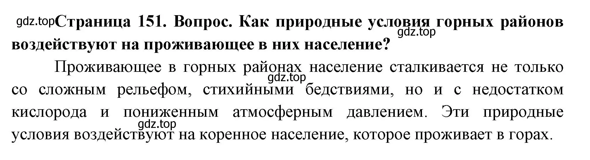 Решение номер 2 (страница 151) гдз по географии 8 класс Дронов, Савельева, учебник