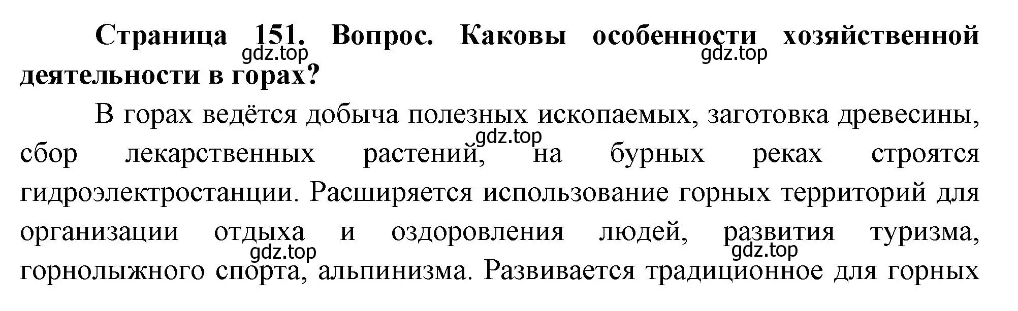 Решение номер 3 (страница 151) гдз по географии 8 класс Дронов, Савельева, учебник