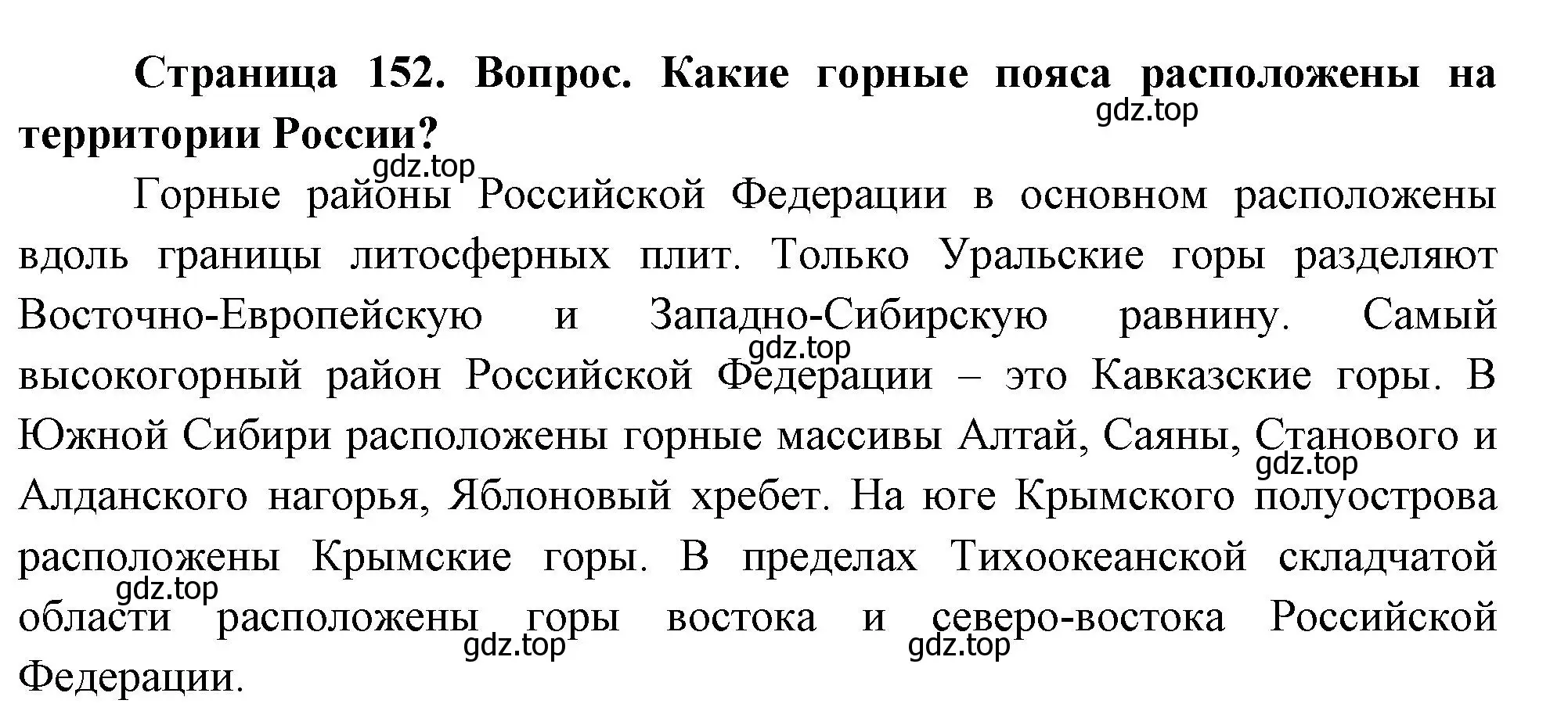 Решение номер 3 (страница 152) гдз по географии 8 класс Дронов, Савельева, учебник