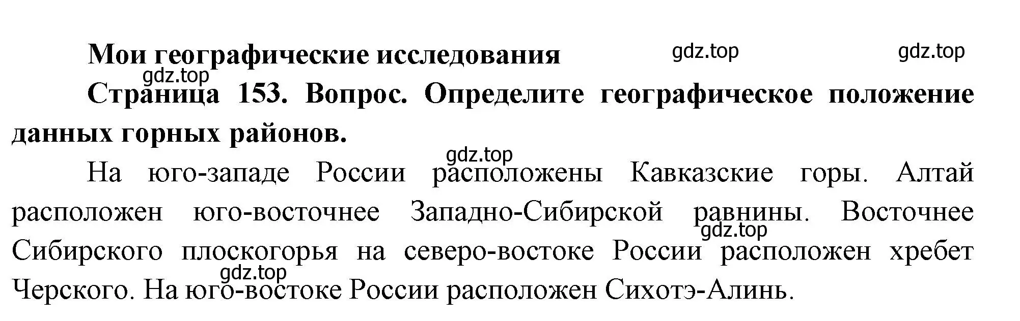 Решение номер 1 (страница 153) гдз по географии 8 класс Дронов, Савельева, учебник