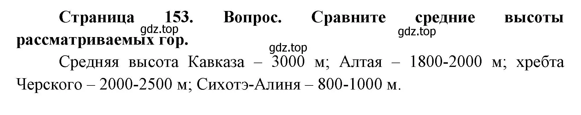 Решение номер 2 (страница 153) гдз по географии 8 класс Дронов, Савельева, учебник