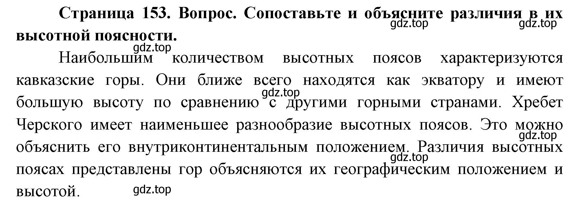 Решение номер 3 (страница 153) гдз по географии 8 класс Дронов, Савельева, учебник