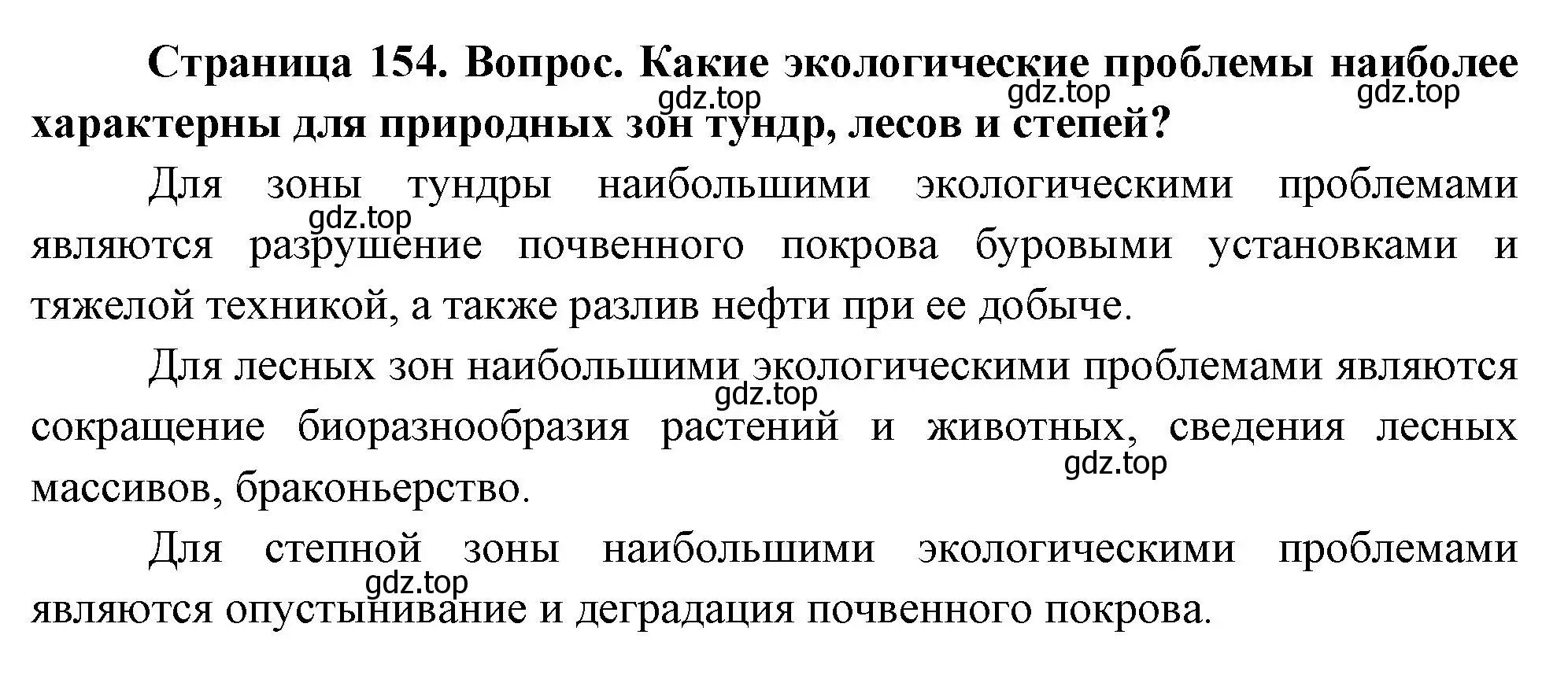 Решение номер 2 (страница 154) гдз по географии 8 класс Дронов, Савельева, учебник