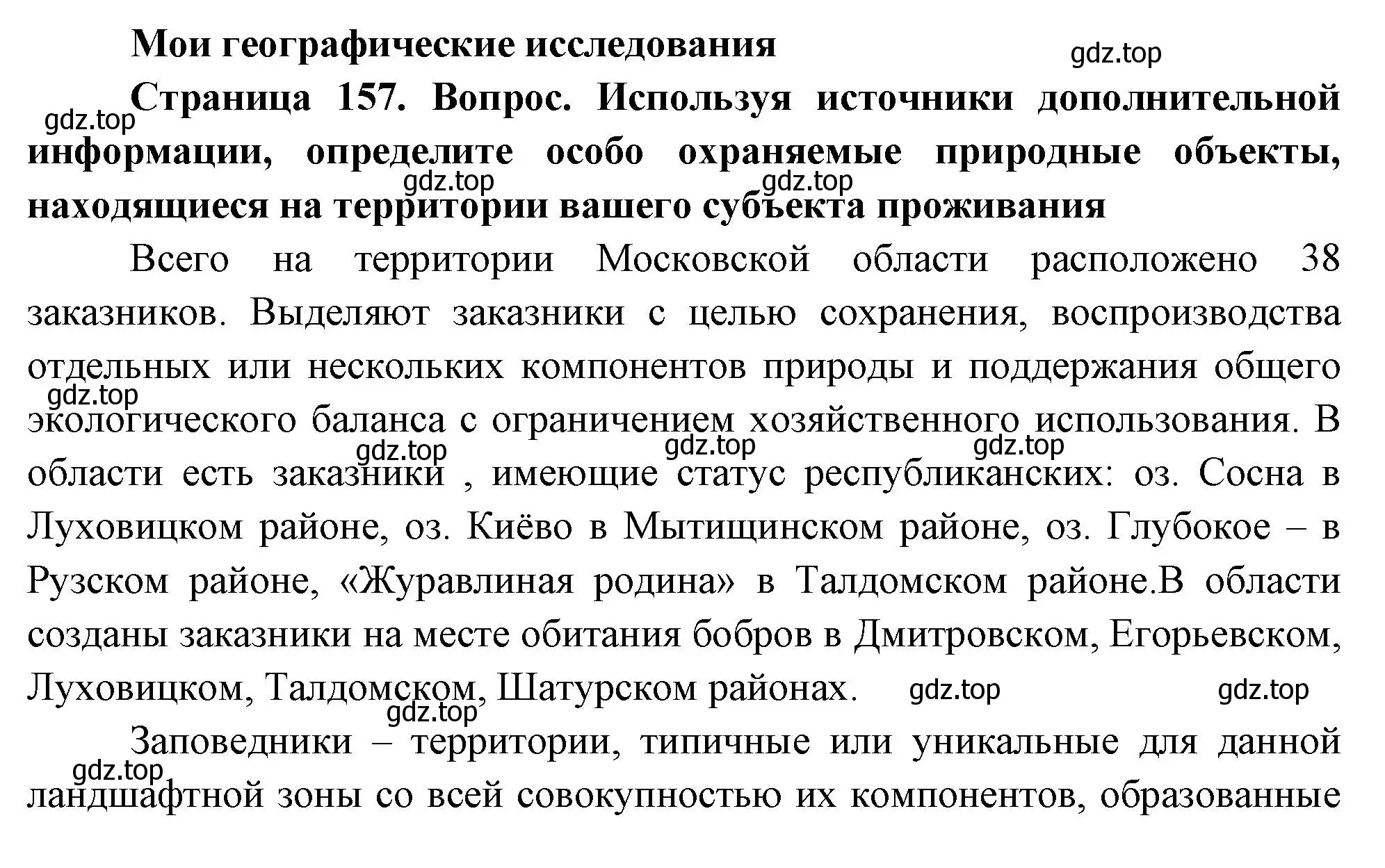 Решение номер 1 (страница 157) гдз по географии 8 класс Дронов, Савельева, учебник