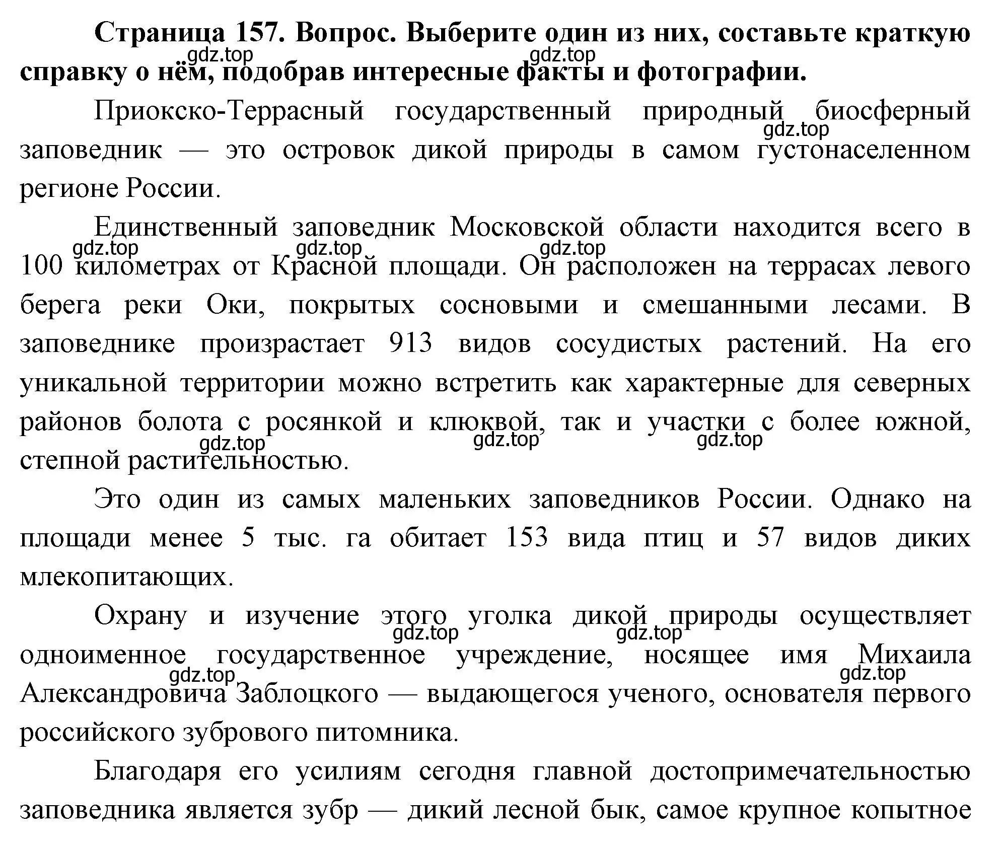 Решение номер 2 (страница 157) гдз по географии 8 класс Дронов, Савельева, учебник