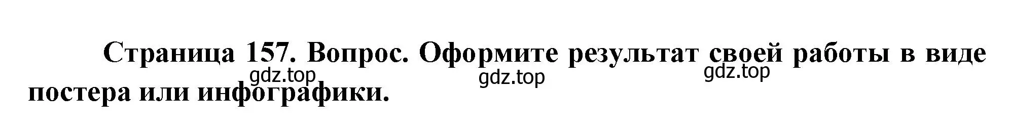 Решение номер 3 (страница 157) гдз по географии 8 класс Дронов, Савельева, учебник