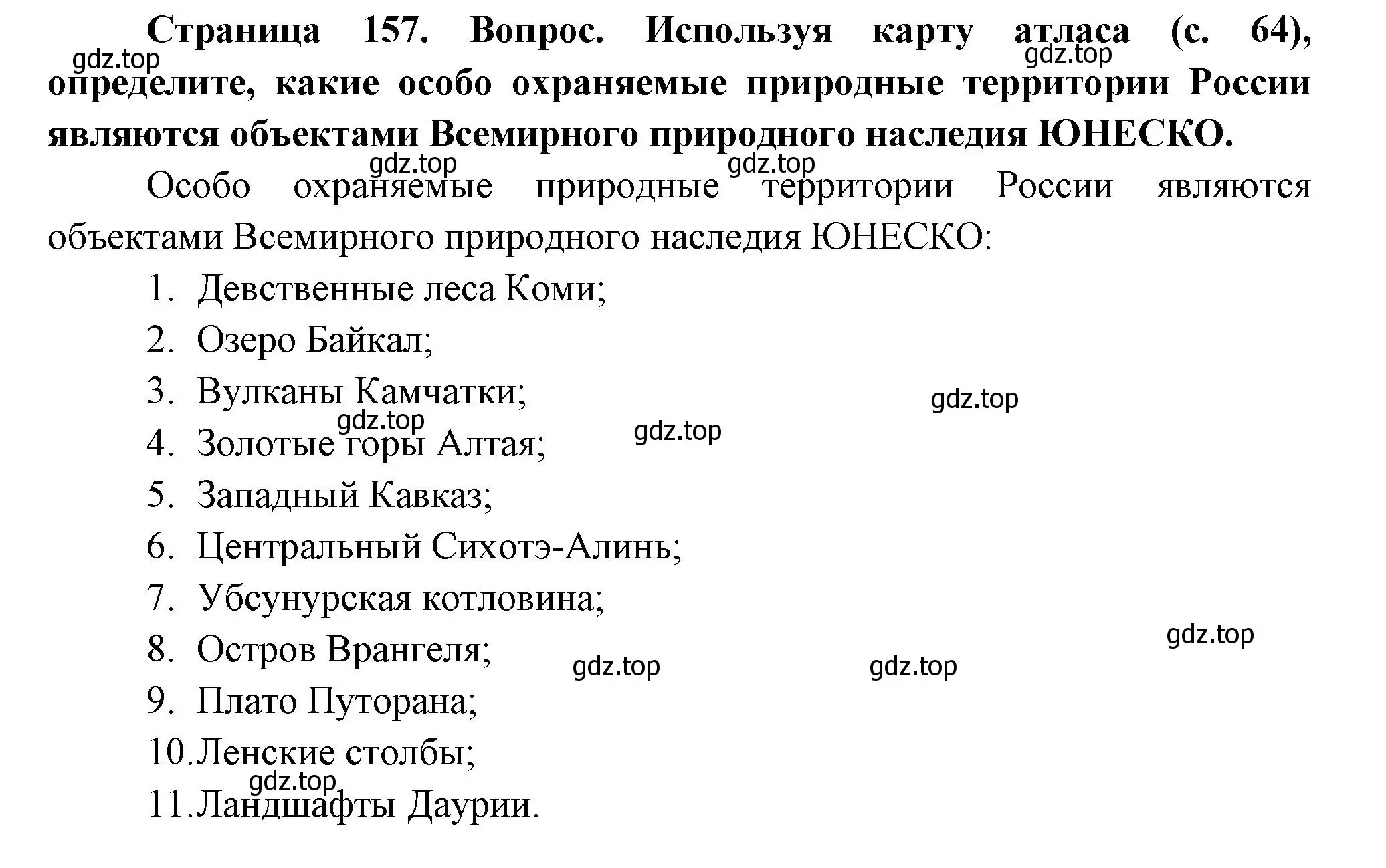 Решение номер 3 (страница 157) гдз по географии 8 класс Дронов, Савельева, учебник