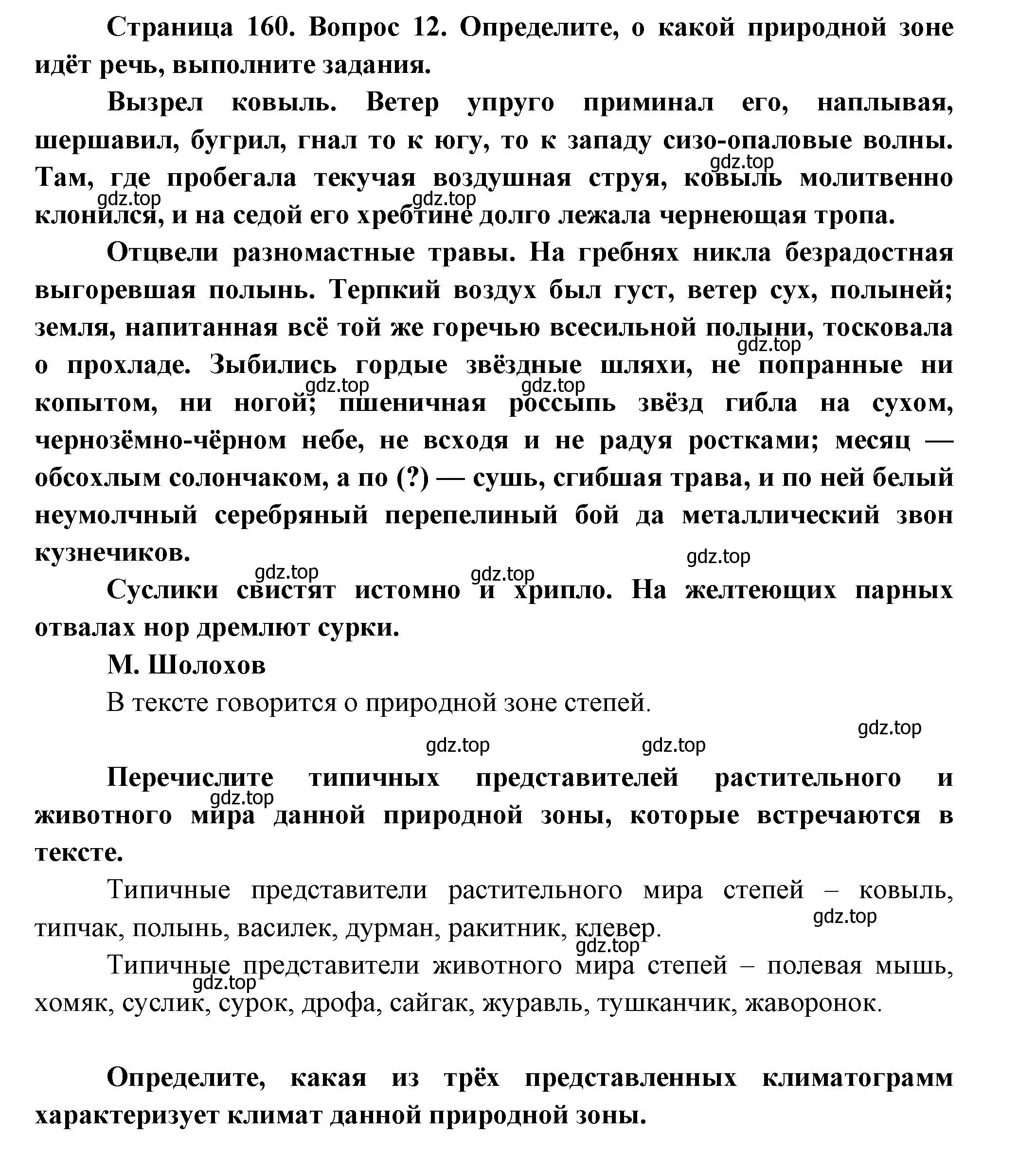 Решение номер 12 (страница 160) гдз по географии 8 класс Дронов, Савельева, учебник