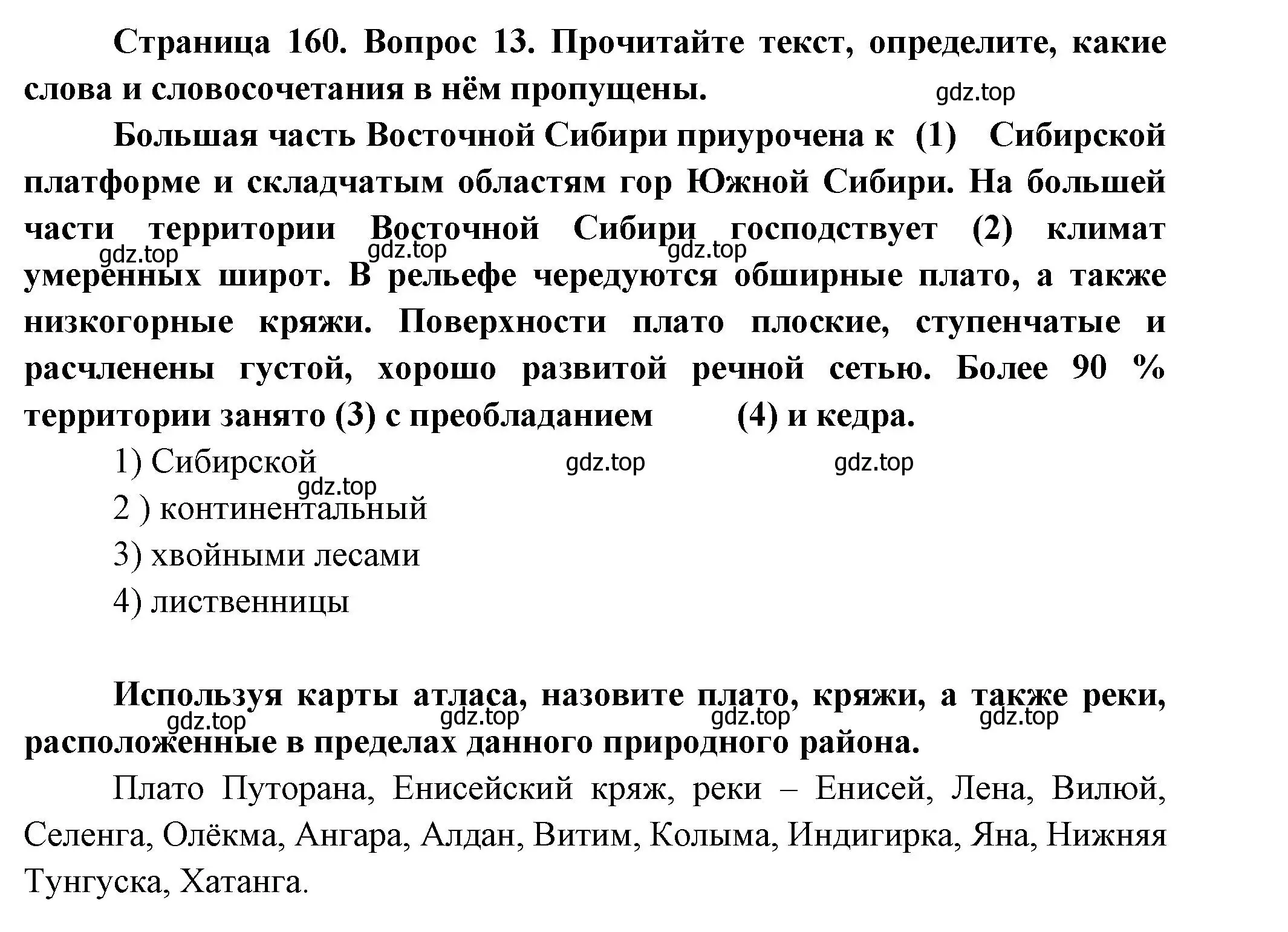 Решение номер 13 (страница 160) гдз по географии 8 класс Дронов, Савельева, учебник