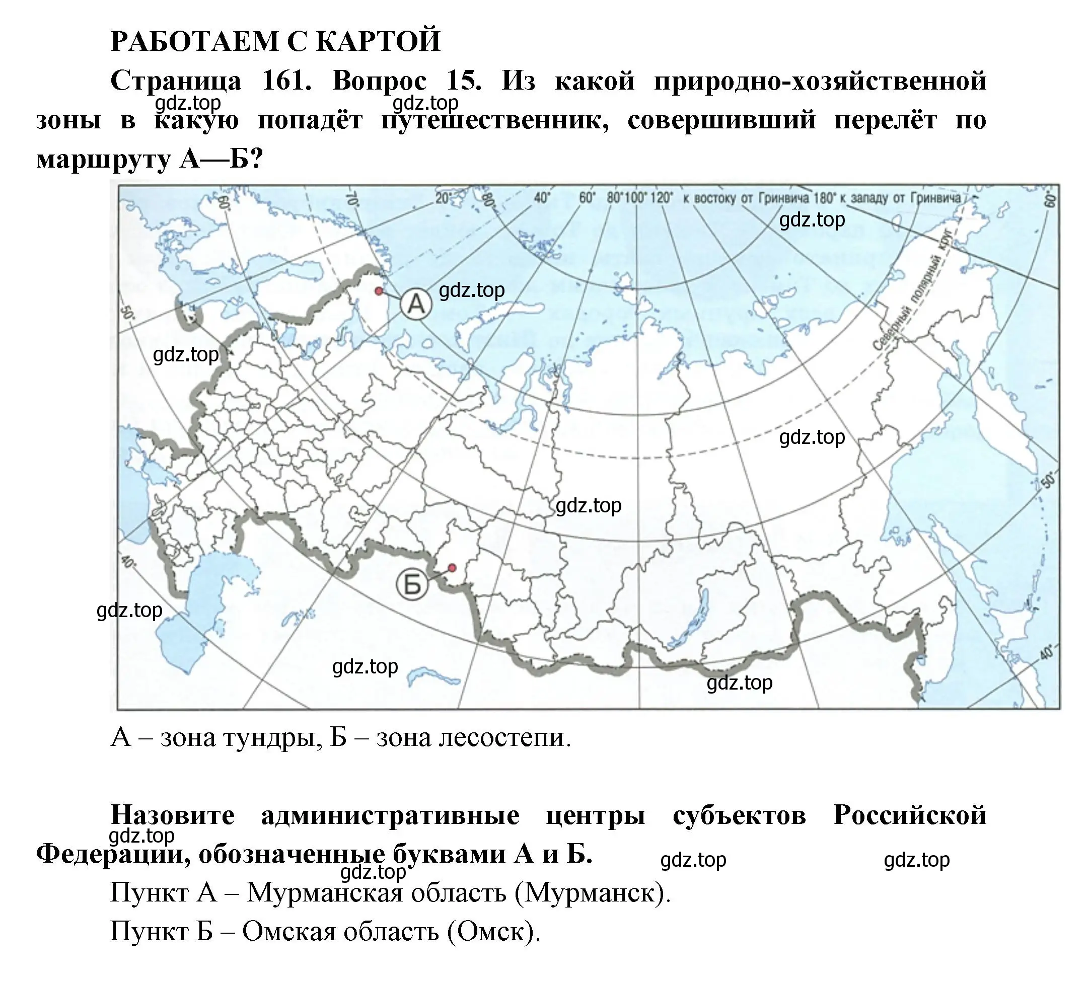 Решение номер 15 (страница 161) гдз по географии 8 класс Дронов, Савельева, учебник