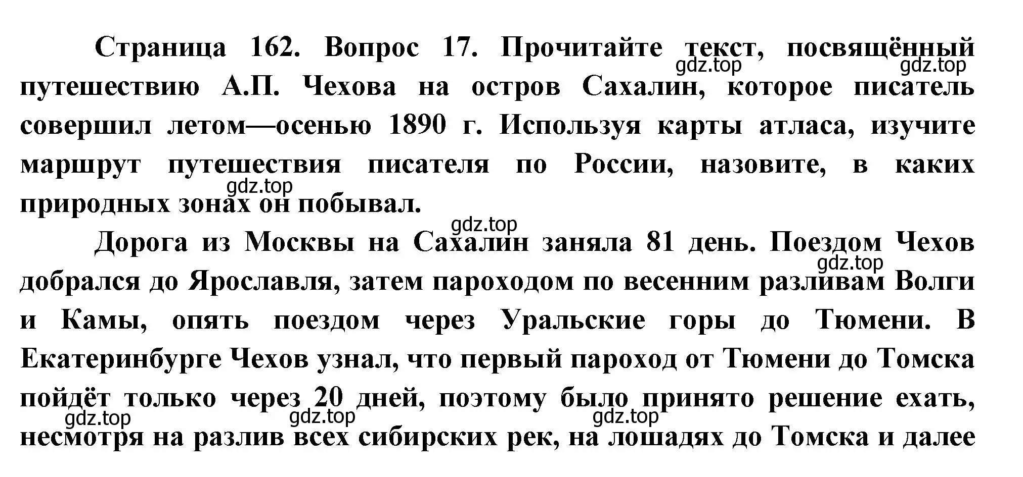 Решение номер 17 (страница 162) гдз по географии 8 класс Дронов, Савельева, учебник