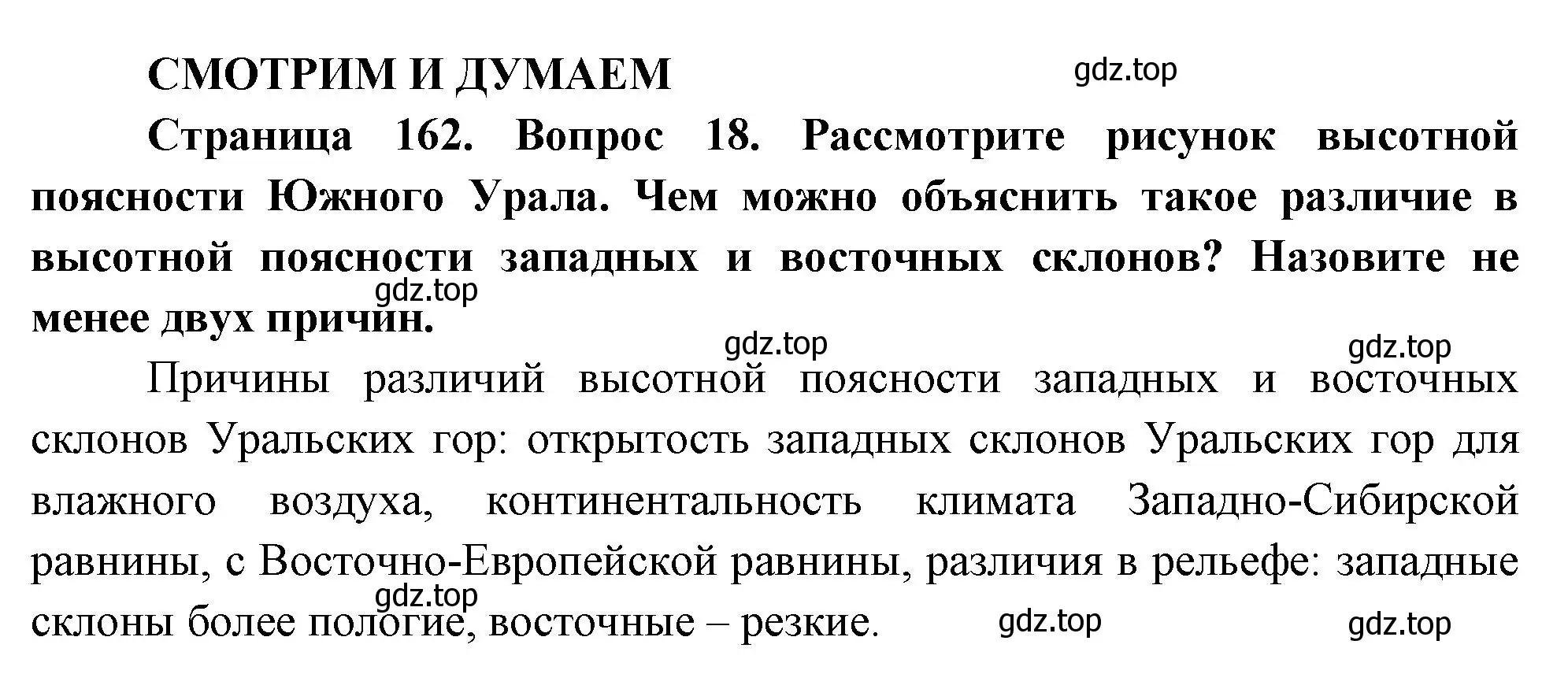 Решение номер 18 (страница 162) гдз по географии 8 класс Дронов, Савельева, учебник