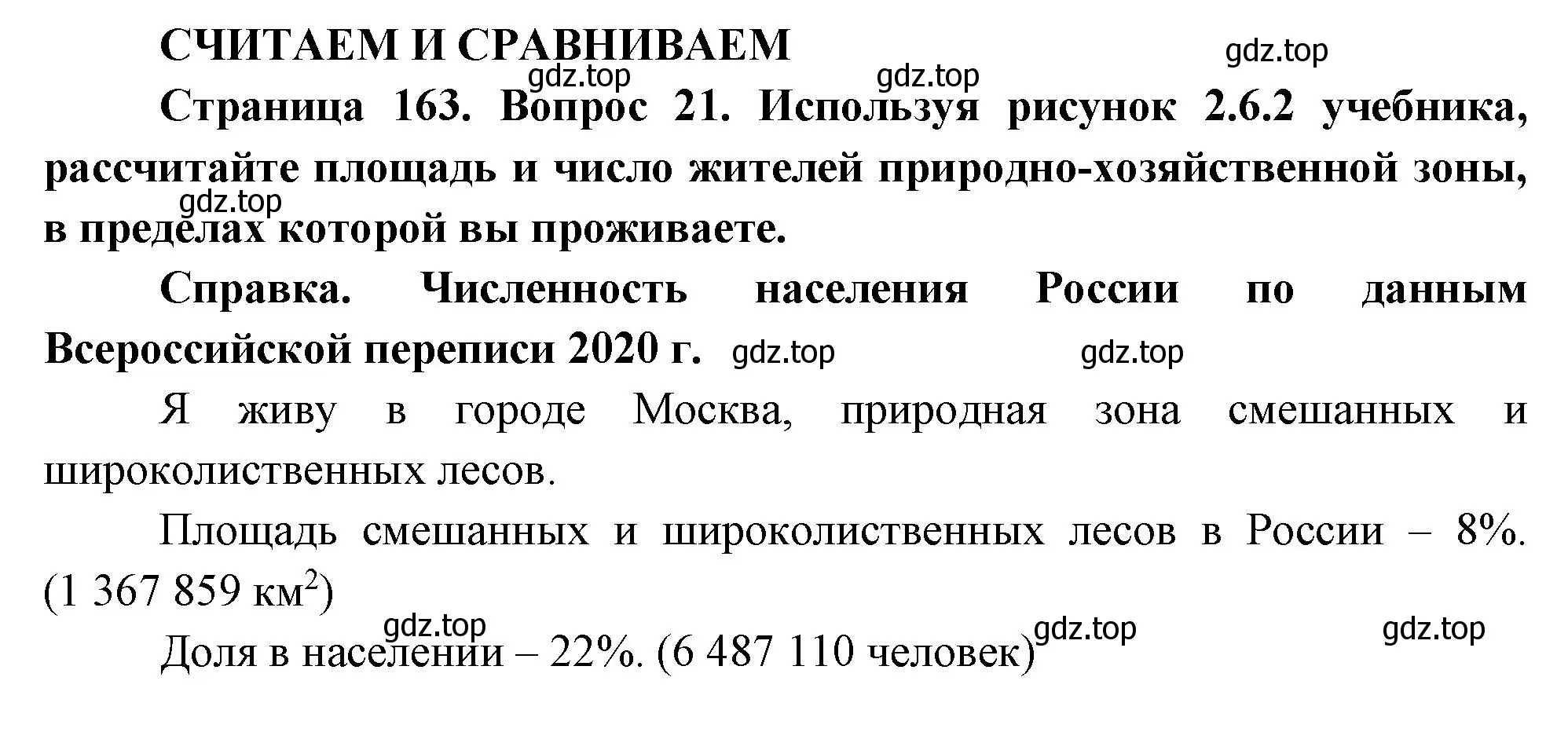 Решение номер 21 (страница 163) гдз по географии 8 класс Дронов, Савельева, учебник