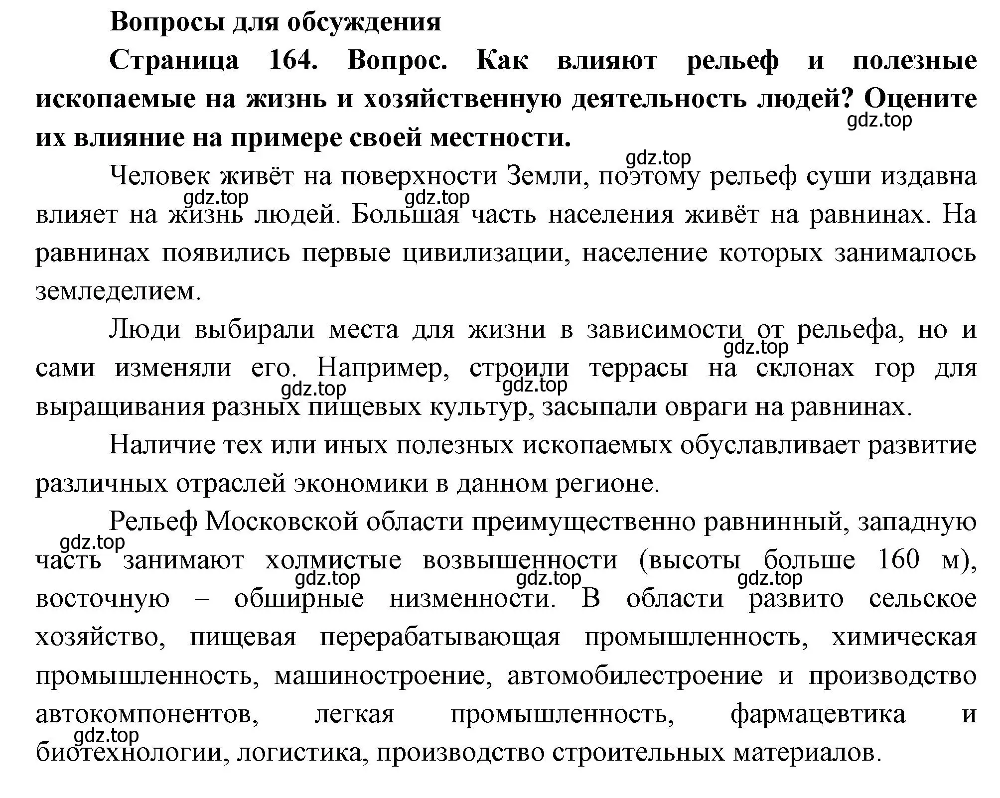 Решение номер 1 (страница 164) гдз по географии 8 класс Дронов, Савельева, учебник