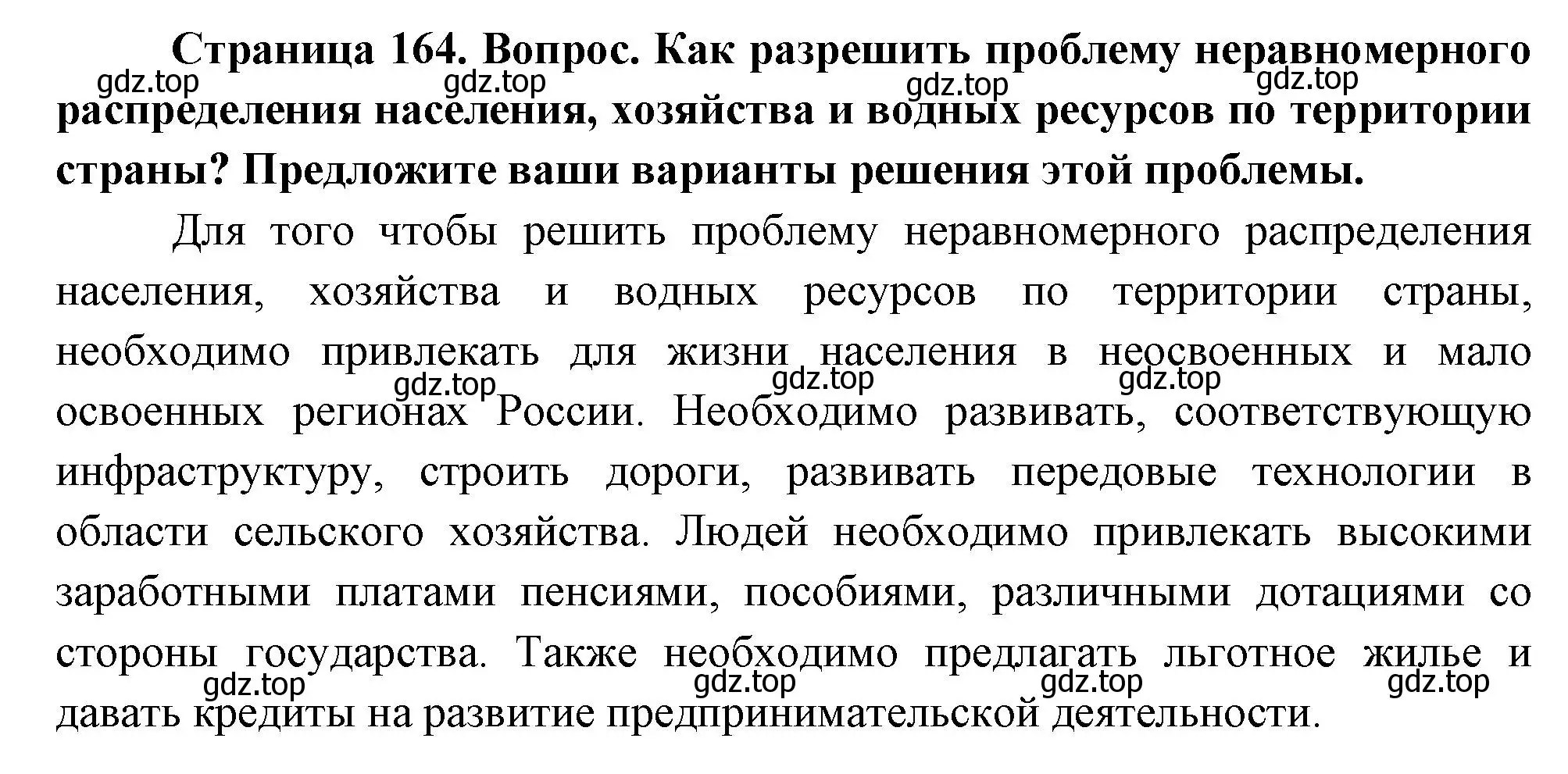 Решение номер 2 (страница 164) гдз по географии 8 класс Дронов, Савельева, учебник