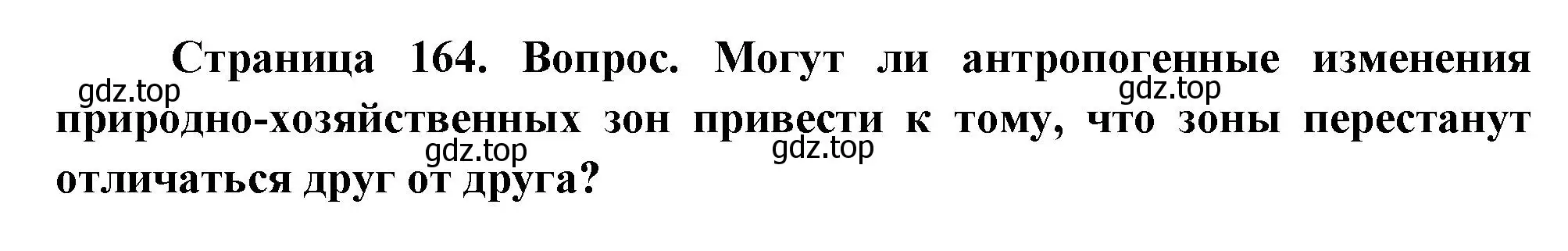 Решение номер 3 (страница 164) гдз по географии 8 класс Дронов, Савельева, учебник