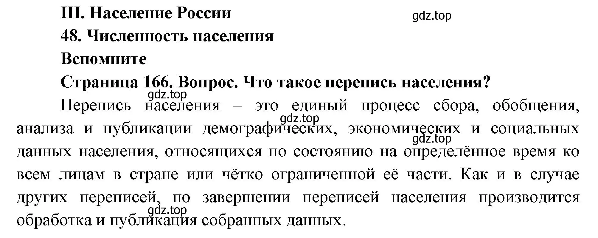 Решение номер 1 (страница 166) гдз по географии 8 класс Дронов, Савельева, учебник