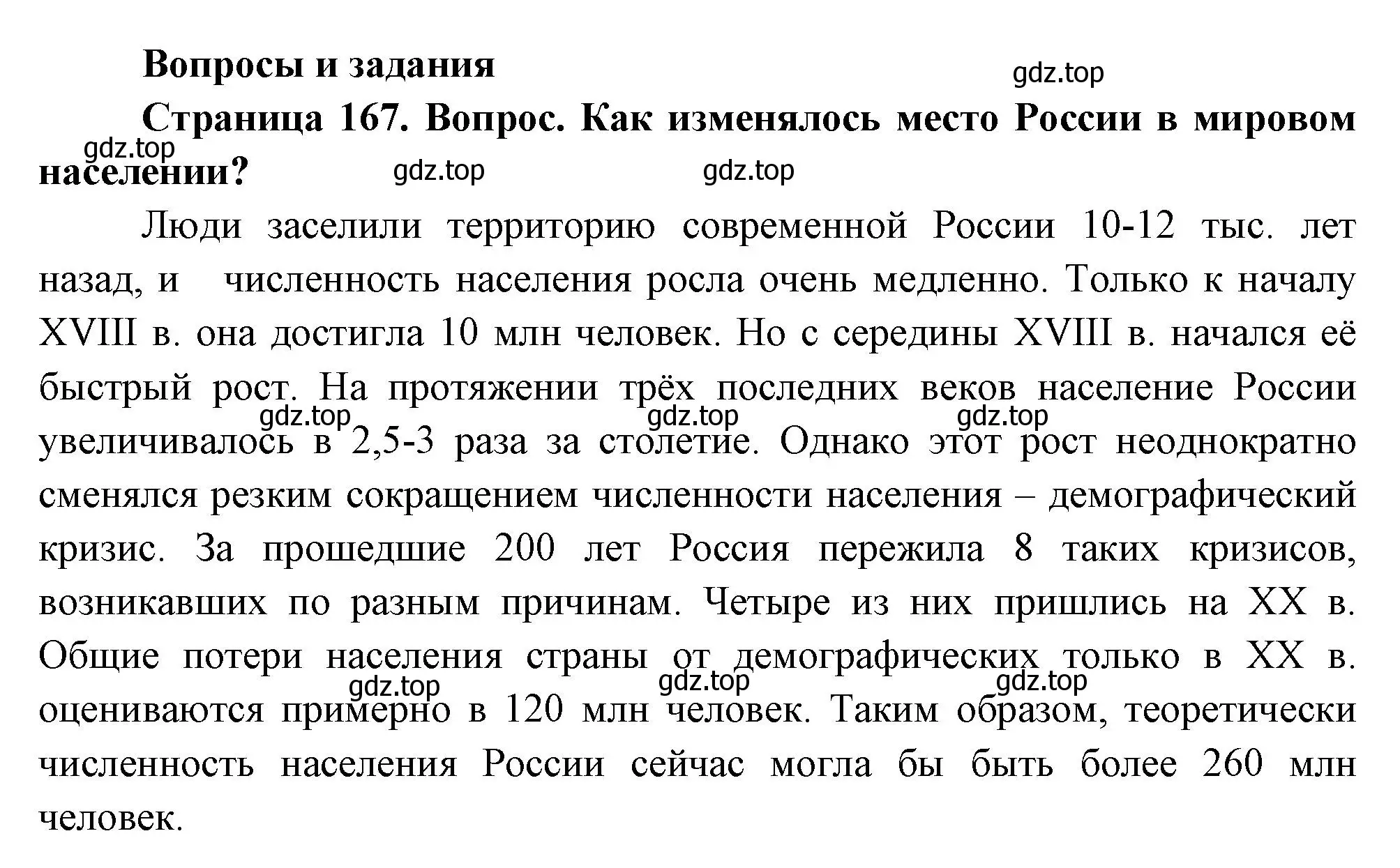 Решение номер 1 (страница 167) гдз по географии 8 класс Дронов, Савельева, учебник