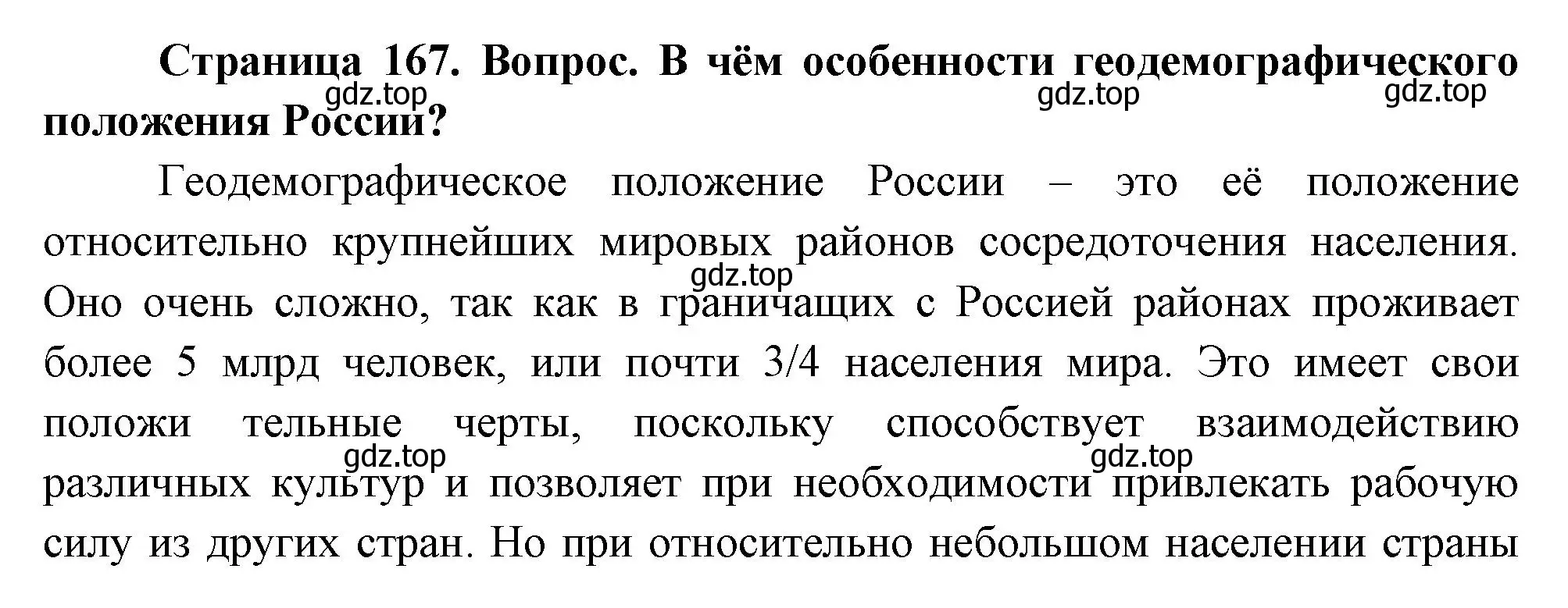 Решение номер 2 (страница 167) гдз по географии 8 класс Дронов, Савельева, учебник