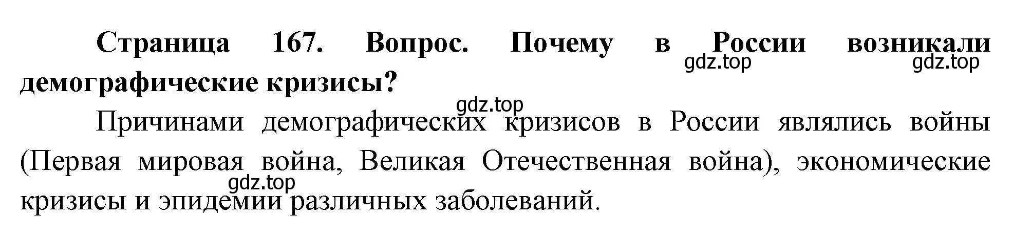 Решение номер 3 (страница 167) гдз по географии 8 класс Дронов, Савельева, учебник