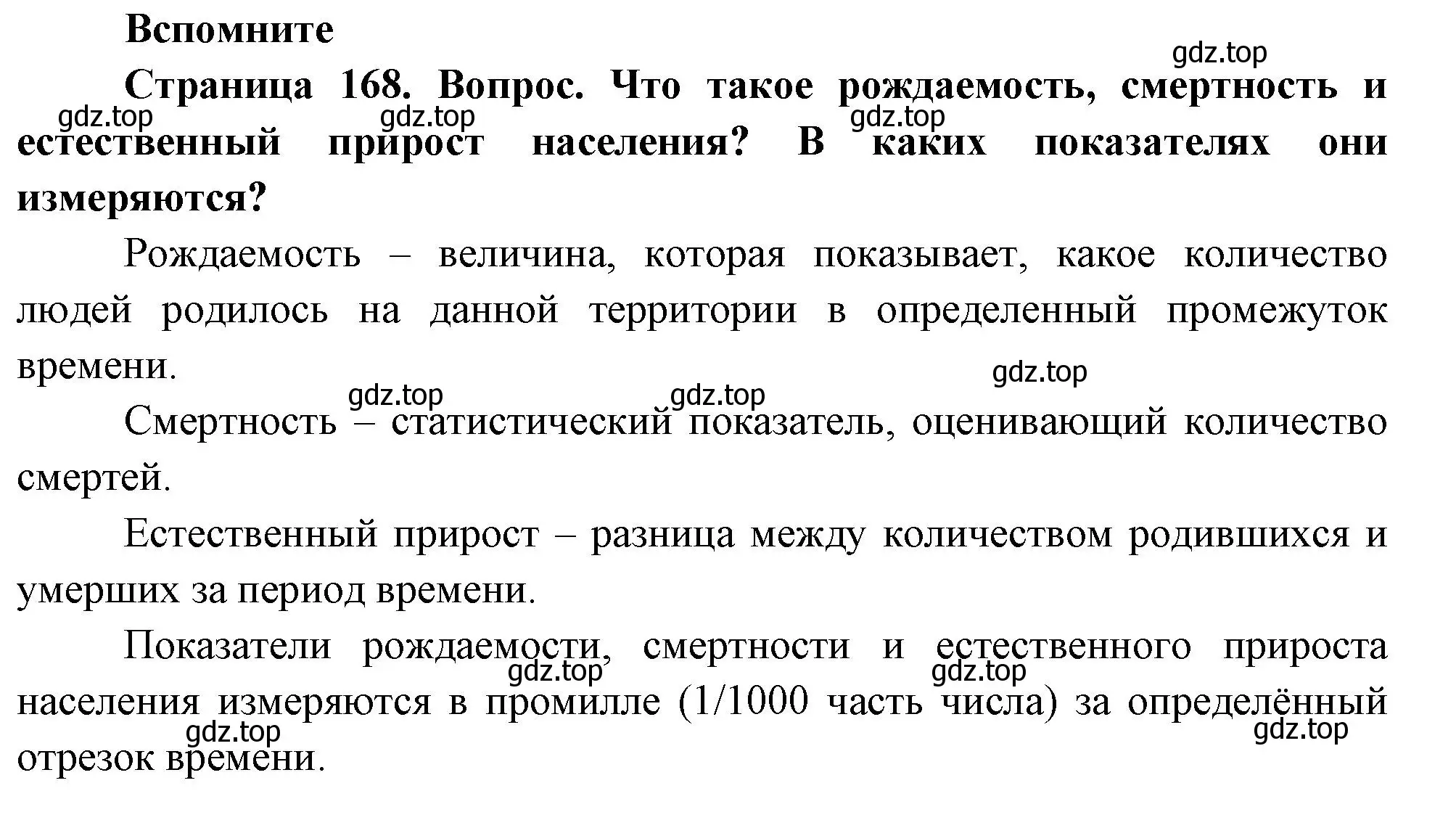 Решение номер 1 (страница 168) гдз по географии 8 класс Дронов, Савельева, учебник