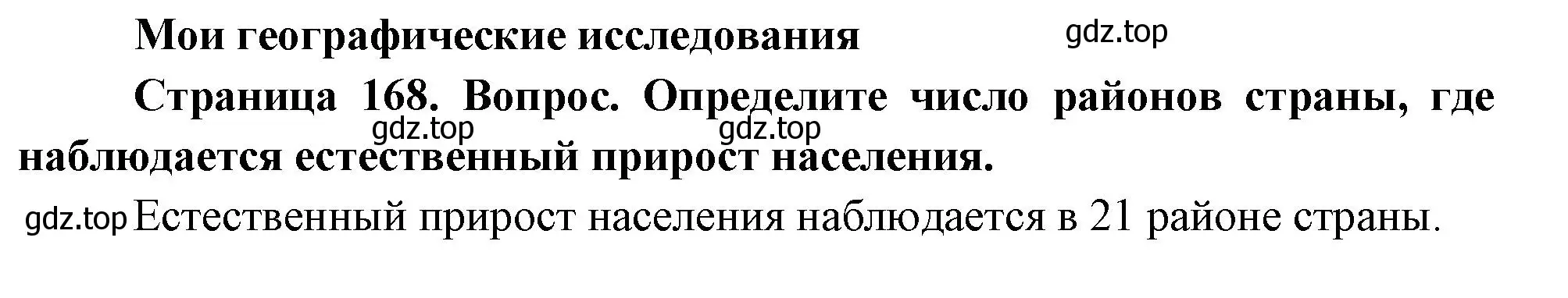 Решение номер 1 (страница 168) гдз по географии 8 класс Дронов, Савельева, учебник