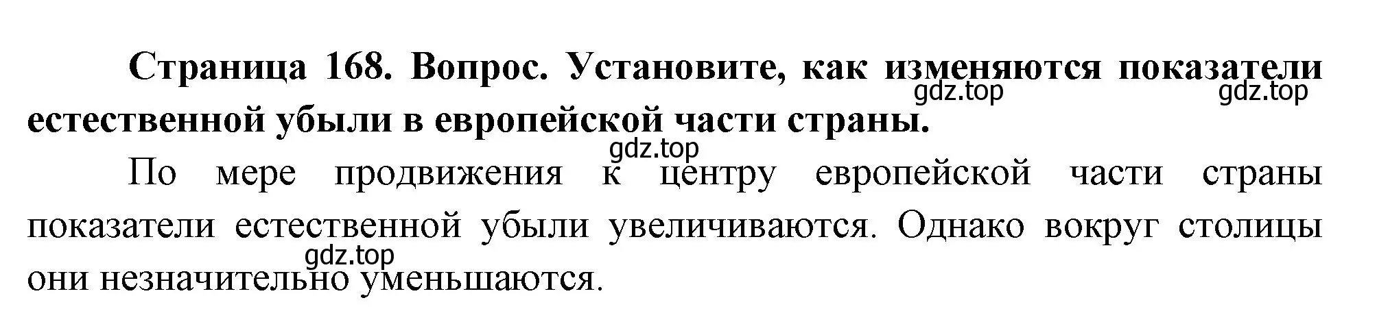 Решение номер 3 (страница 168) гдз по географии 8 класс Дронов, Савельева, учебник