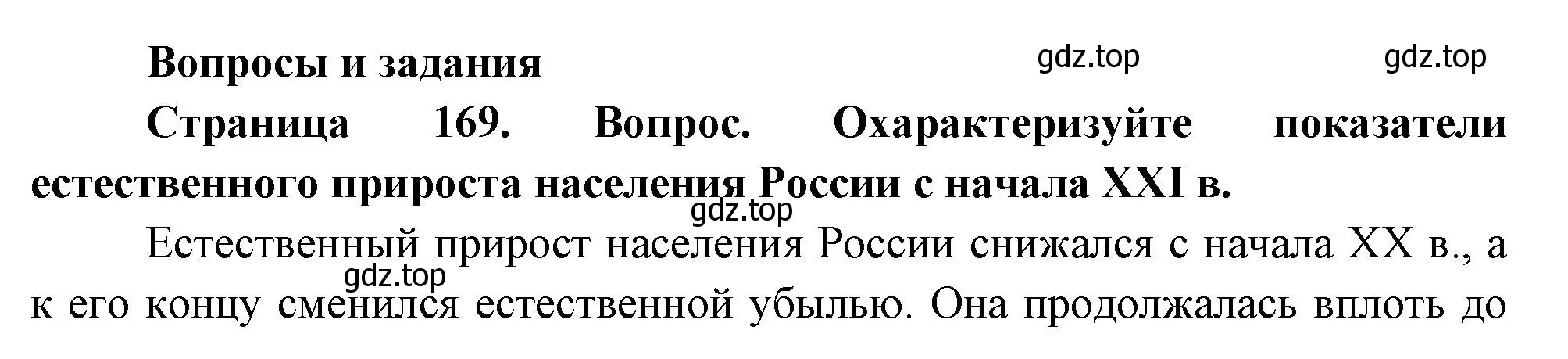 Решение номер 1 (страница 169) гдз по географии 8 класс Дронов, Савельева, учебник