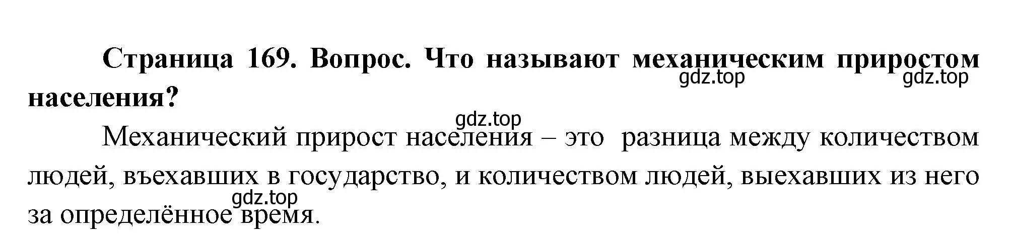 Решение номер 2 (страница 169) гдз по географии 8 класс Дронов, Савельева, учебник