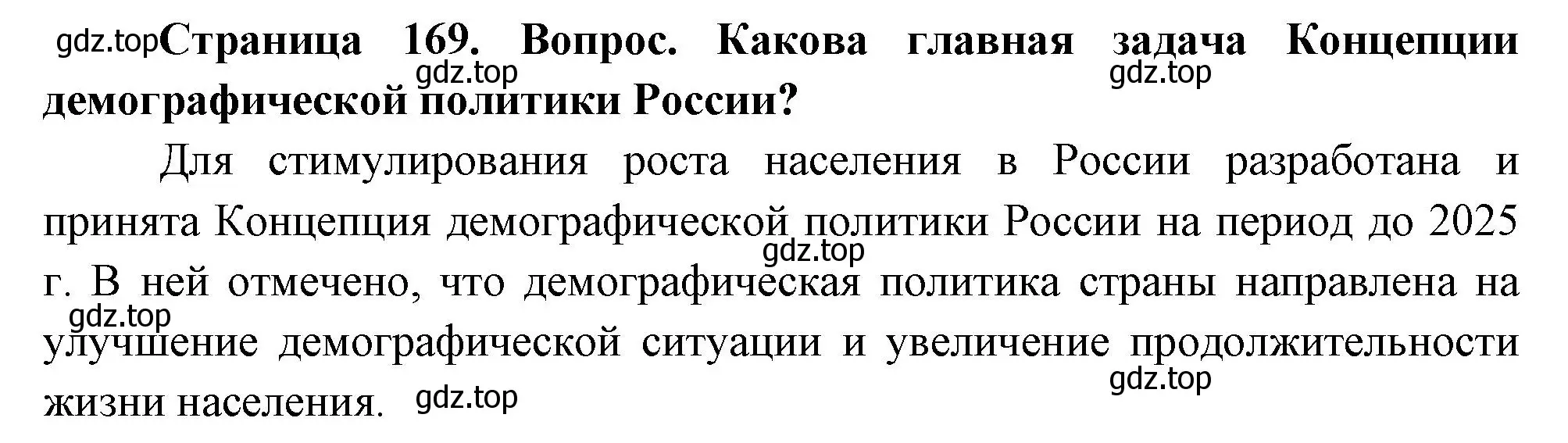 Решение номер 3 (страница 169) гдз по географии 8 класс Дронов, Савельева, учебник