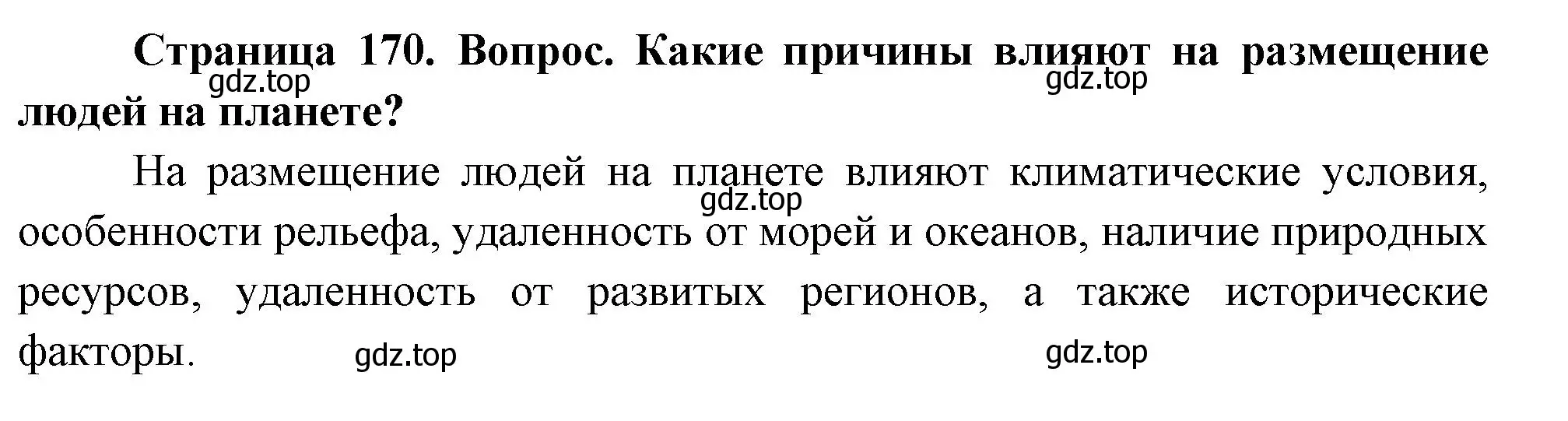 Решение номер 2 (страница 170) гдз по географии 8 класс Дронов, Савельева, учебник