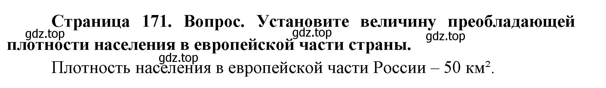 Решение номер 2 (страница 171) гдз по географии 8 класс Дронов, Савельева, учебник