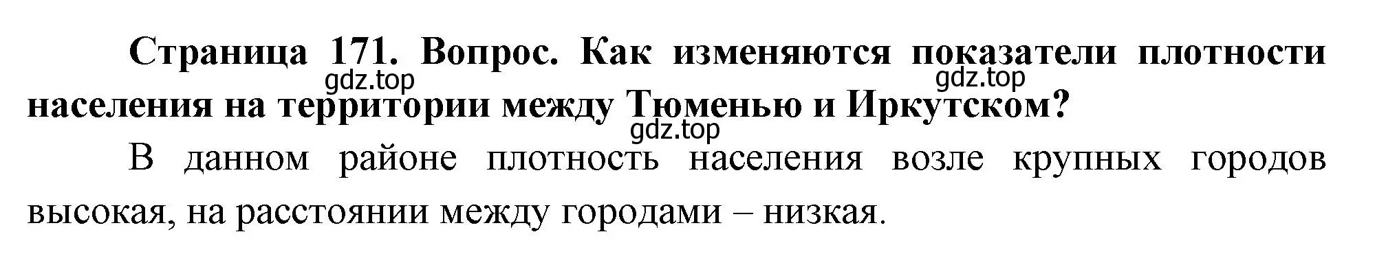 Решение номер 3 (страница 171) гдз по географии 8 класс Дронов, Савельева, учебник