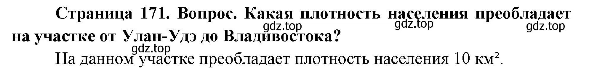 Решение номер 4 (страница 171) гдз по географии 8 класс Дронов, Савельева, учебник