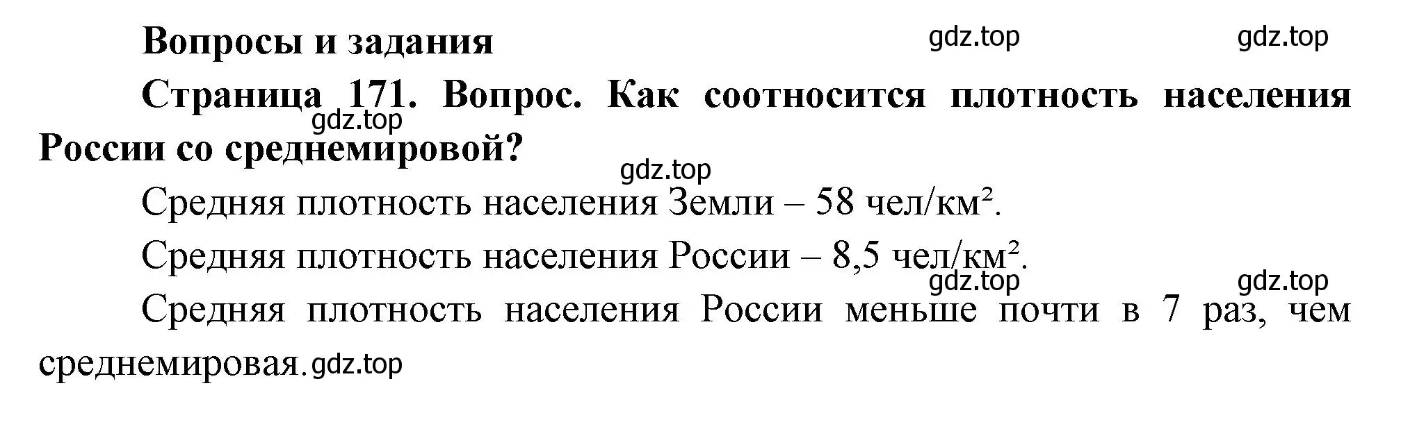 Решение номер 1 (страница 171) гдз по географии 8 класс Дронов, Савельева, учебник