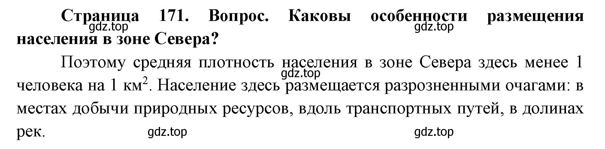 Решение номер 2 (страница 171) гдз по географии 8 класс Дронов, Савельева, учебник